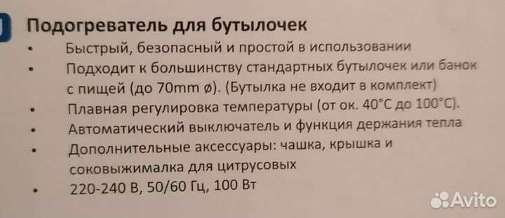 Подогреватель для бутылочек baby mix