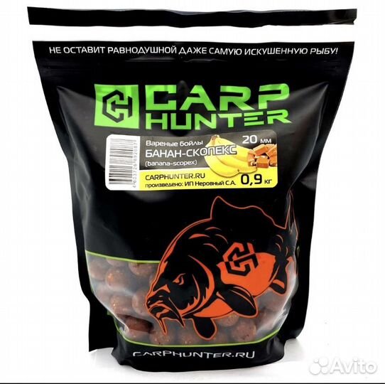 Бойлы вареные CarpHunter ) 20мм 0,9кг