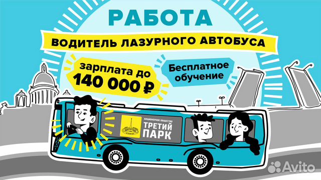 Работа водителем автобуса в Санкт-Петербурге - свежие вакансии водителя автобуса на prokatvrf.ru