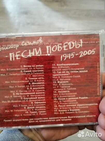 Диски песни Победы Застольные Кадышева