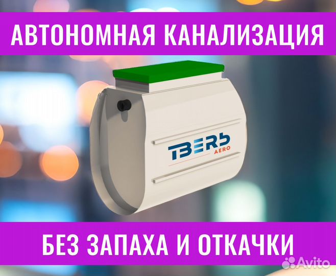 Септик без засоров и запаха