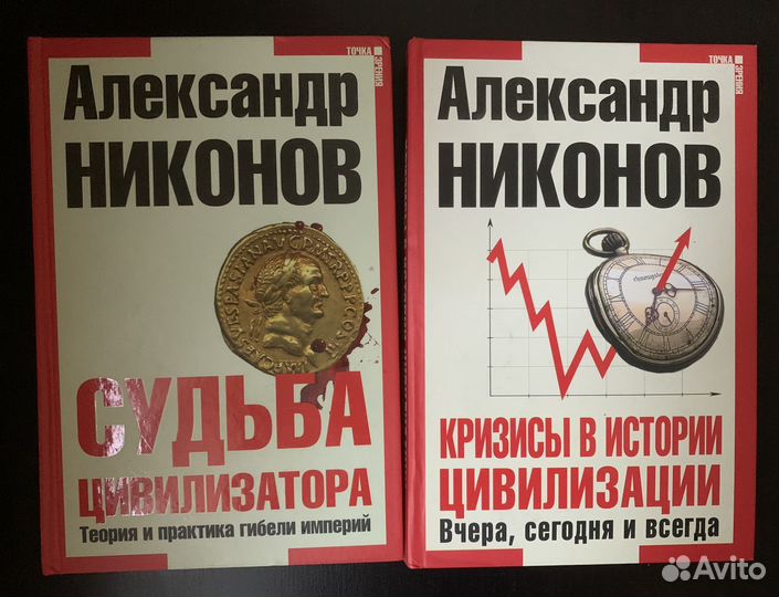 А. Никонов. 10 книг