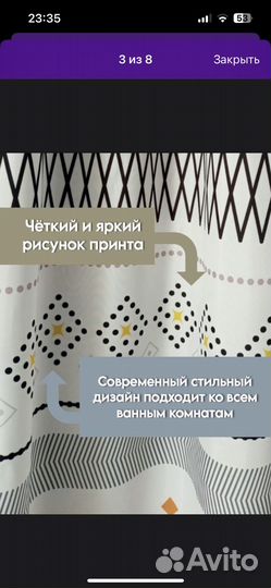 Штора для ванной новая