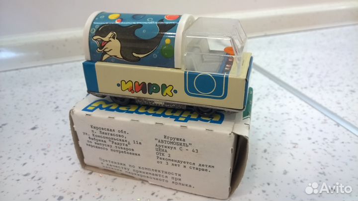 Игрушка СССР - Машинка цирк - новая в упаковке
