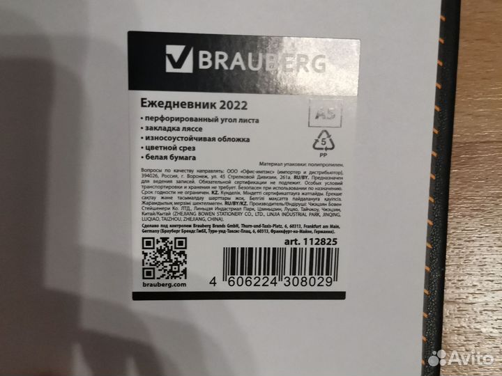 Ежедневник brauberg