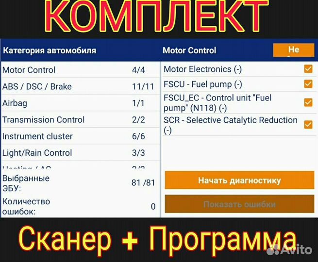 Диагностика Mercedes 2.0