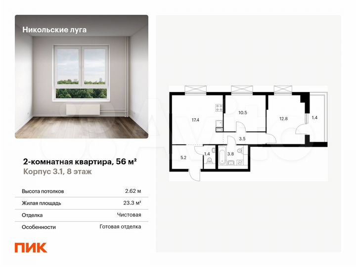 2-к. квартира, 56 м², 8/17 эт.