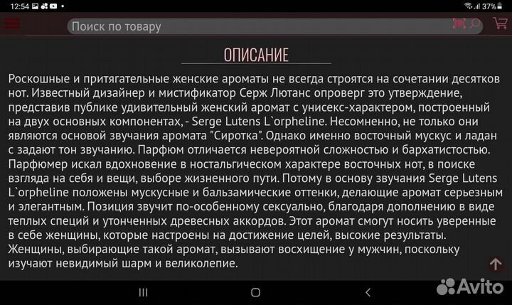 Духи Serge Lutens L'orpheline La fille de Berlin