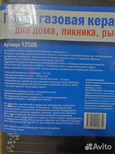 Плитка газовая походная