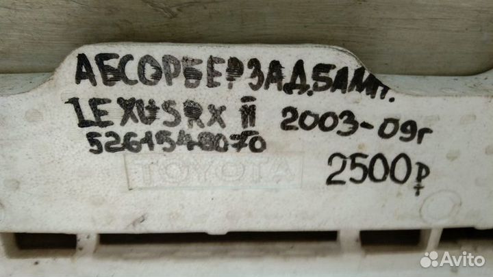 Абсорбер заднего бампера Lexus Rx 2 С 2003 По 2009