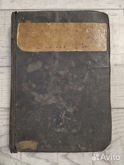 Старинная библия