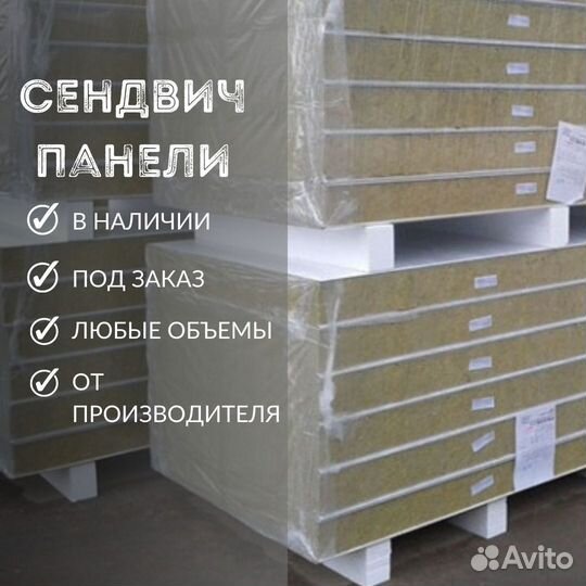 Сэндвич панели от производителя, новые
