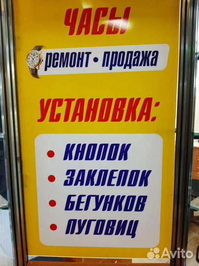 Ремонт часов, продажа часов,кнопок, бегунков