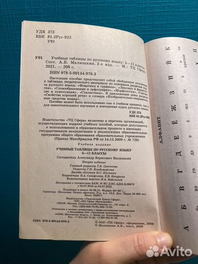 Учебные таблицы по русскому языку 5-11 классы