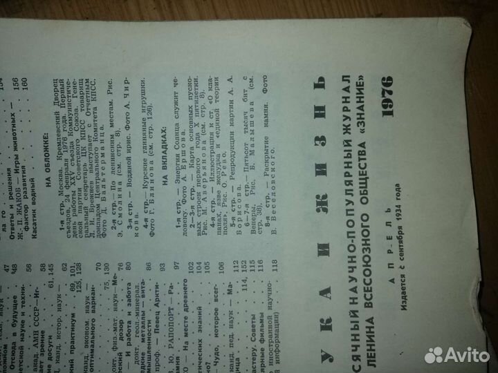 Журналы СССР