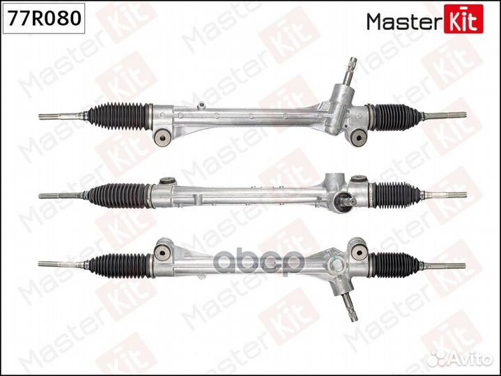 Рулевая рейка 77R080 MasterKit