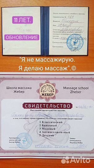 Мастер Массажа