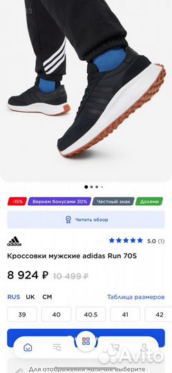 Кроссовки мужские adidas Run 70S