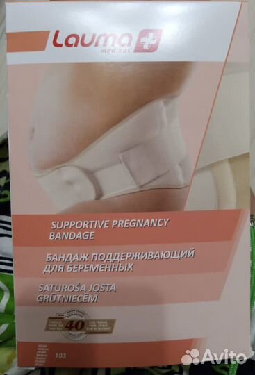 Бандаж для беременных
