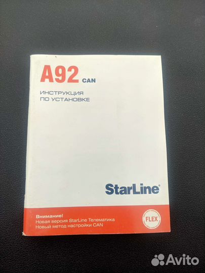 Автосигнализация Starline A92 CAN