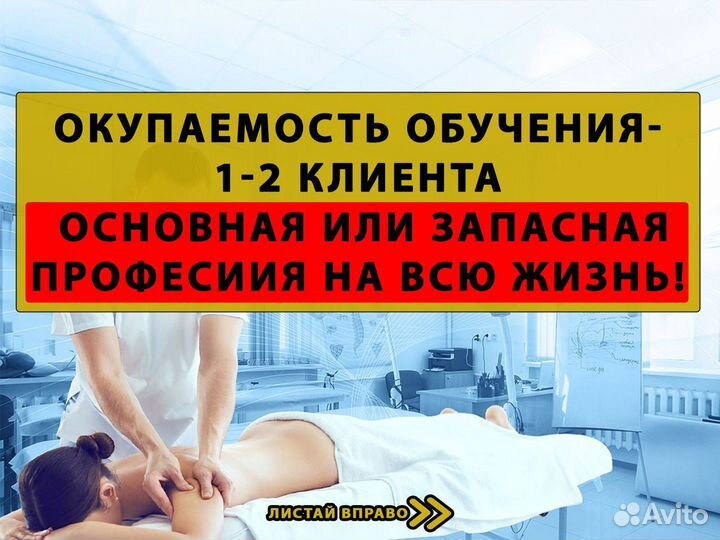 Готовый бизнес на массаже - 3 тыс. в час