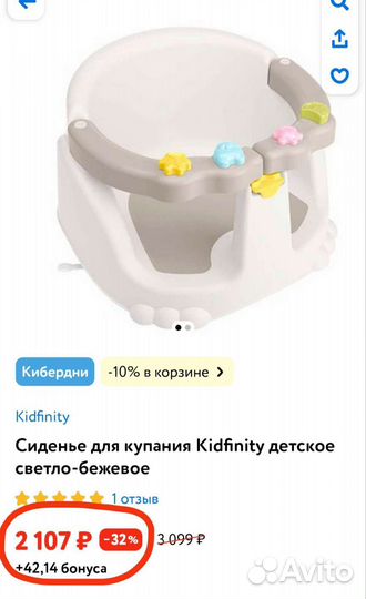 Сиденье стульчик для купания Kidfinity