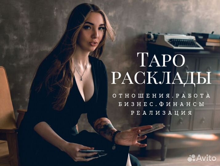 Таролог / Расклады таро / Гадание на картах таро