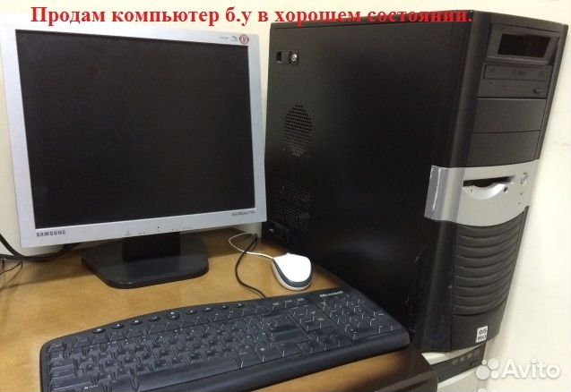 Авито объявления. Объявление о продаже компьютера. Пк авито. Офисный пк с монитором. Монитор для офисного компьютера.