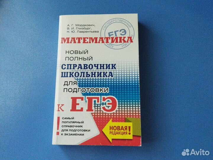 Справочник для подготовки к егэ по математике