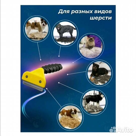 Инструмент для вычесывания кошек и собак