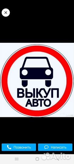 Выкуп АВТО
