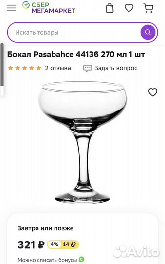 Набор бокалов