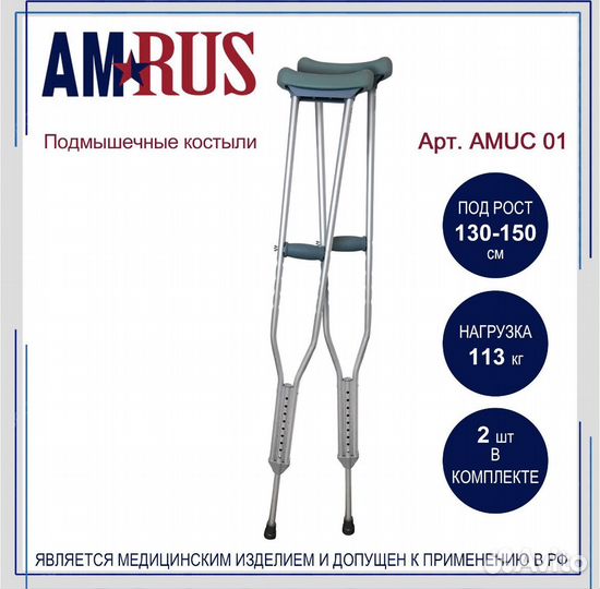 Костыли подмышечные бу