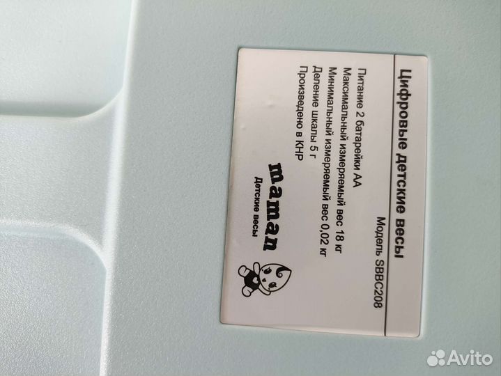 Детские весы Maman