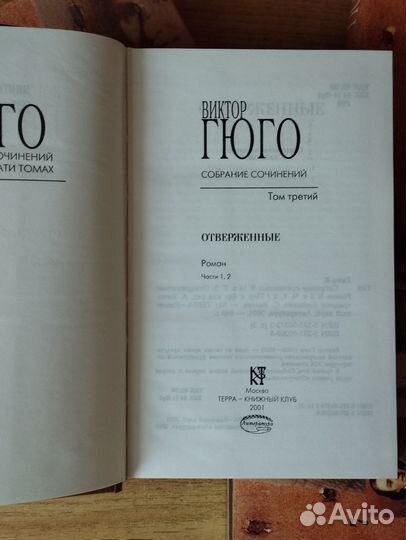 Виктор Гюго Собрание сочинений Терра