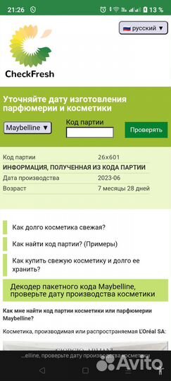 Тушь для ресниц maybelline