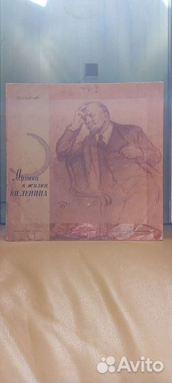 Пластинки о Ленине