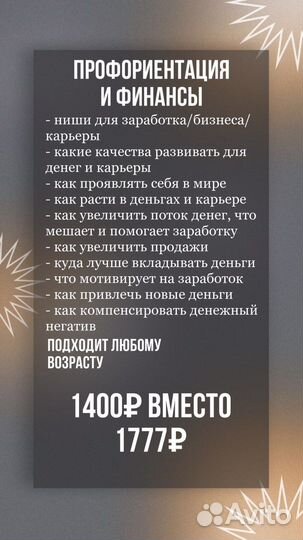 Консультация астролога