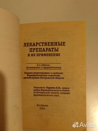 Карманный справочник лекарств