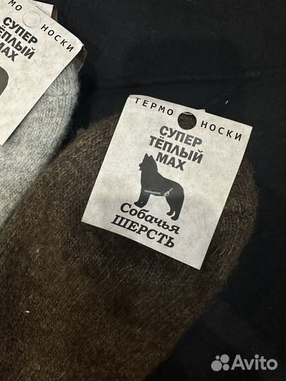 Носки из собачьей шерсти