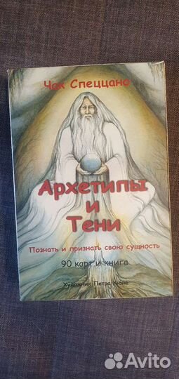 Карты архетипы и тени