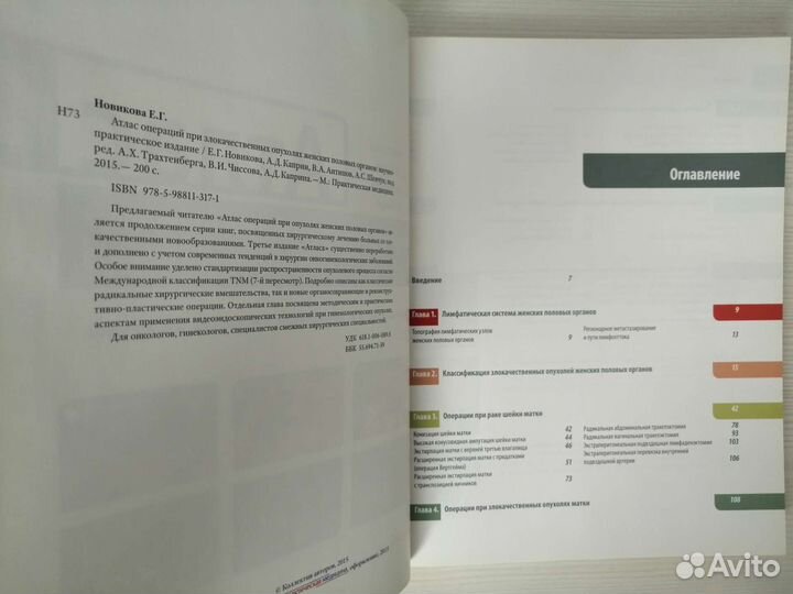 Атлас операций женских половых органов (2015г.)