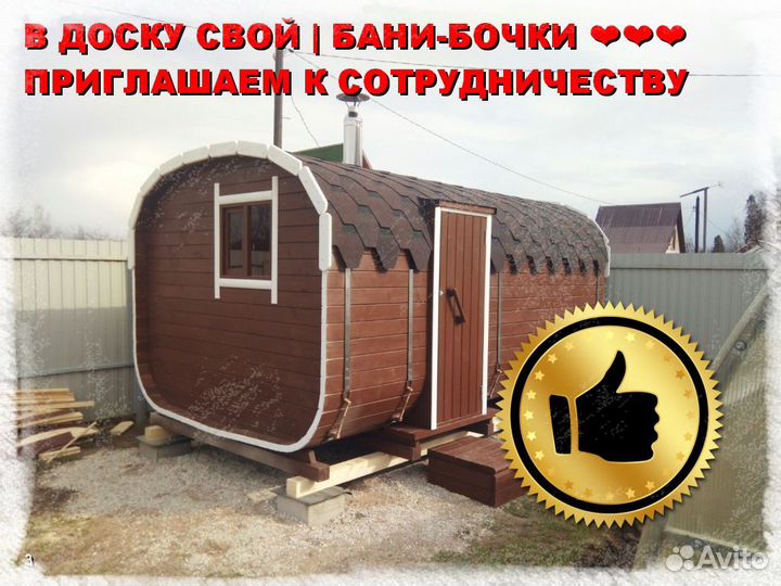 Баня бочка