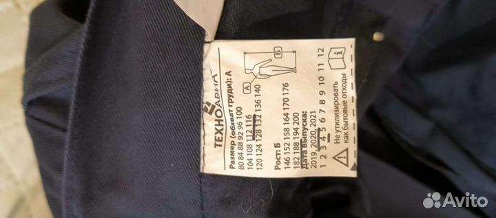 Рабочая спецодежда