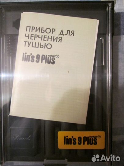 Набор для черчения тушью