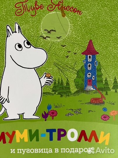 Детские книги, серия Муми-Тролль, 4шт