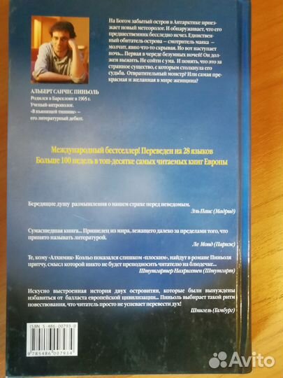 Книги Альберта Санчес Пиньоль