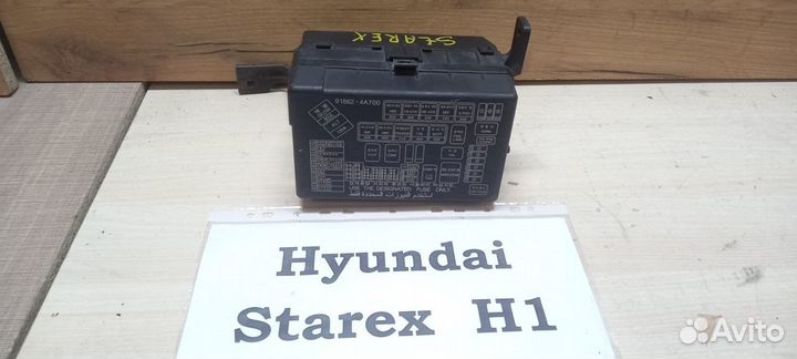 Блок предохранителей и реле Hyundai Starex Н1, 06г