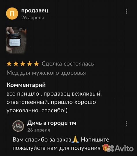 Золотой чудо мёд для страсти