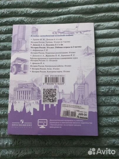 Рабочие тетради по Истории России 10 класс
